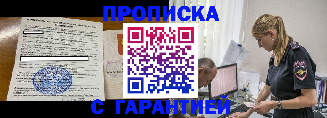 прописка для школы в Светлом