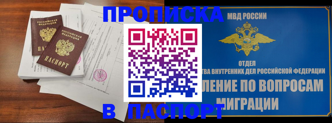 прописка в Светлом