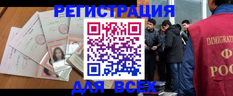 регистрация для РВП в Светлом