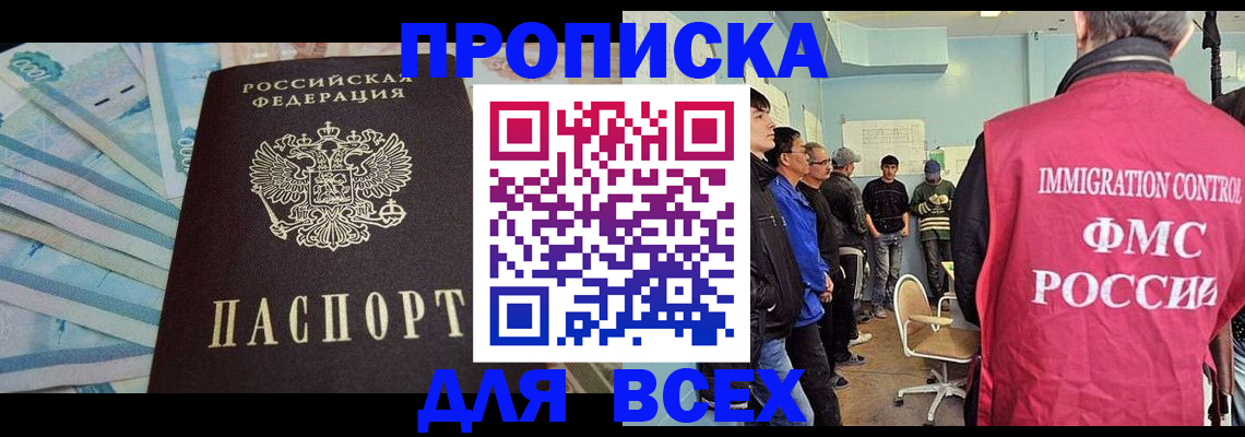 прописка штамп в Светлом